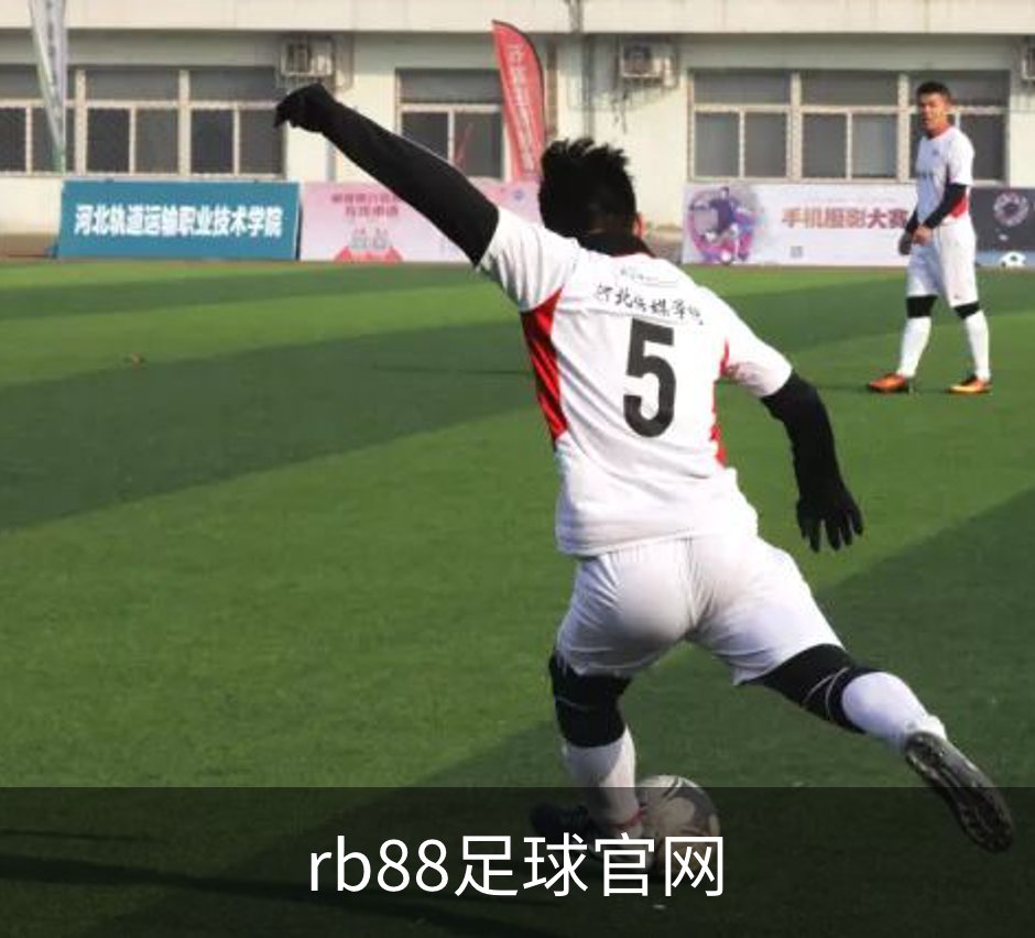 rb88足球官网品牌故事